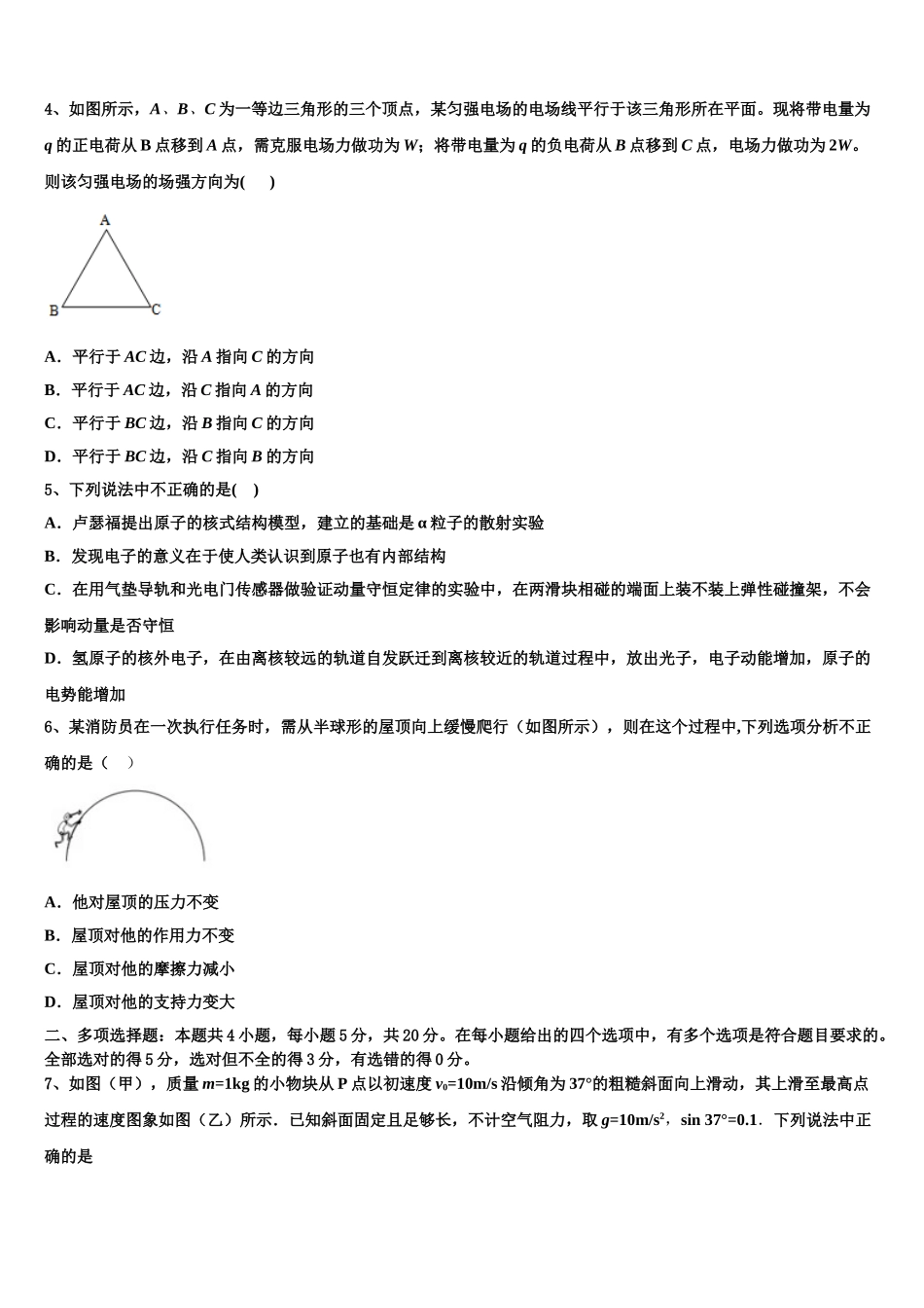 2023学年河南省巩义市市直高中高二物理第二学期期末质量检测试题（含解析）.doc_第2页