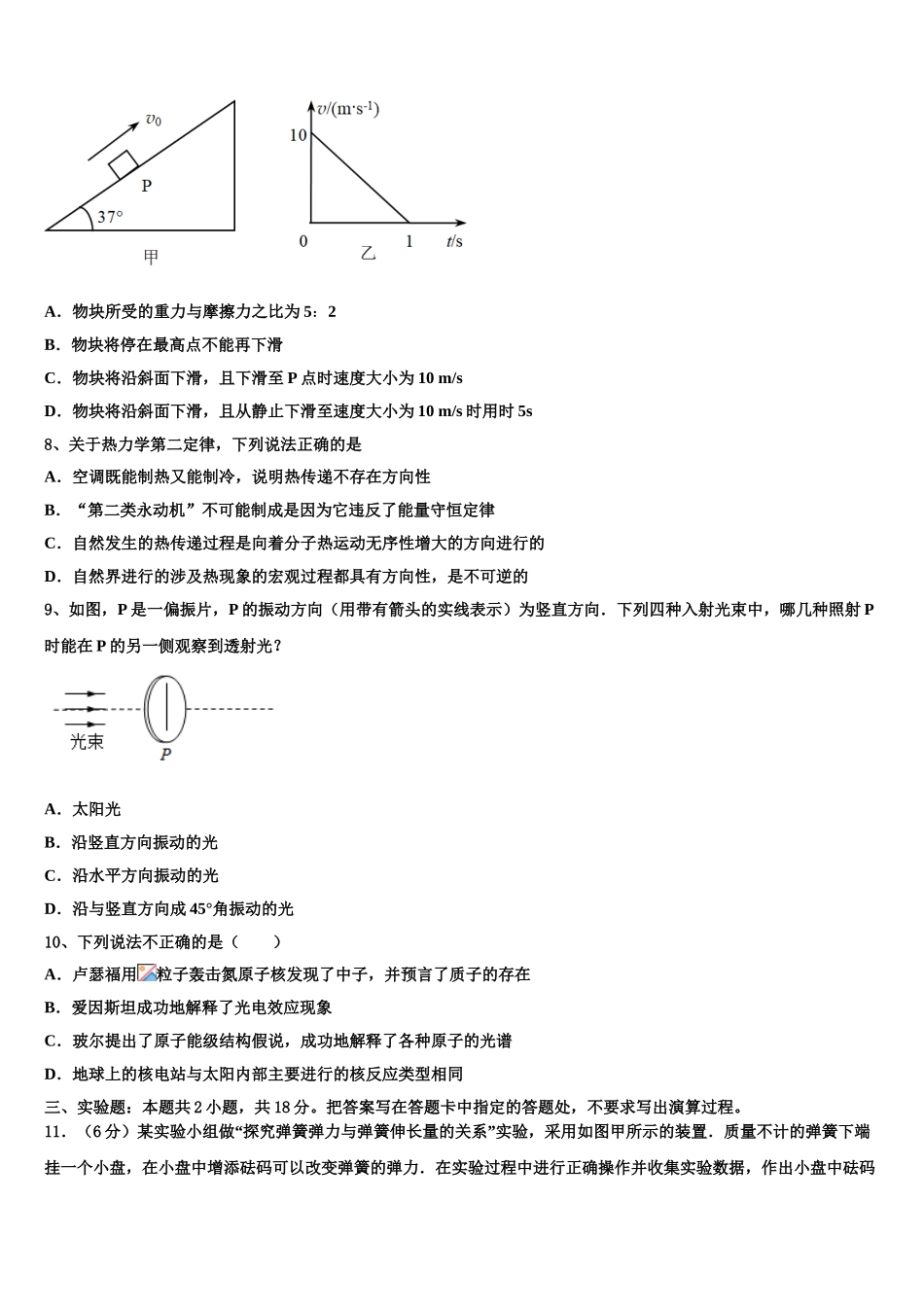 2023学年河南省巩义市市直高中高二物理第二学期期末质量检测试题（含解析）.doc_第3页