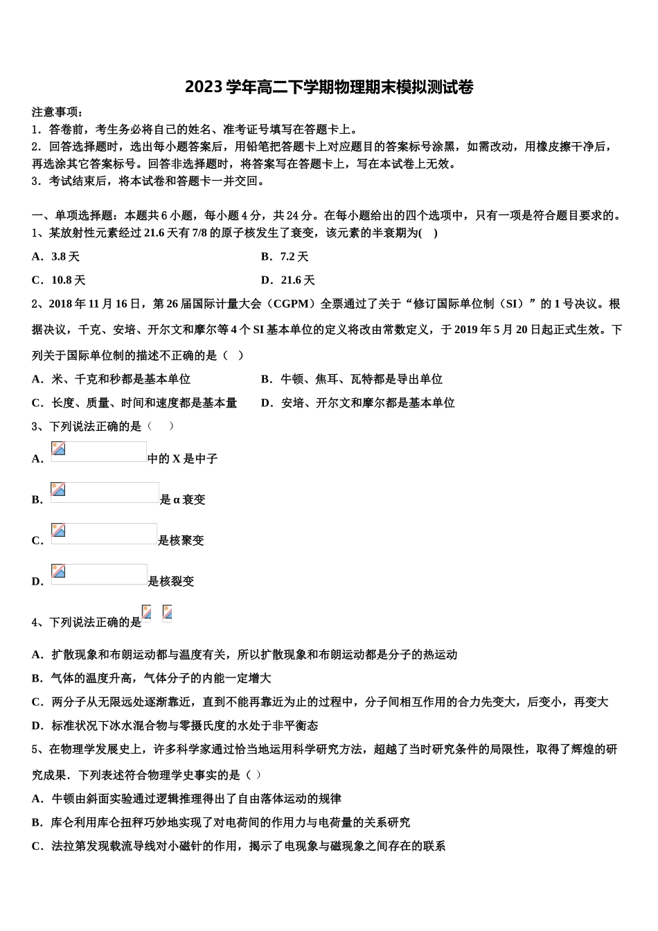 2023学年河南省信阳高级中学物理高二下期末考试模拟试题（含解析）.doc_第1页
