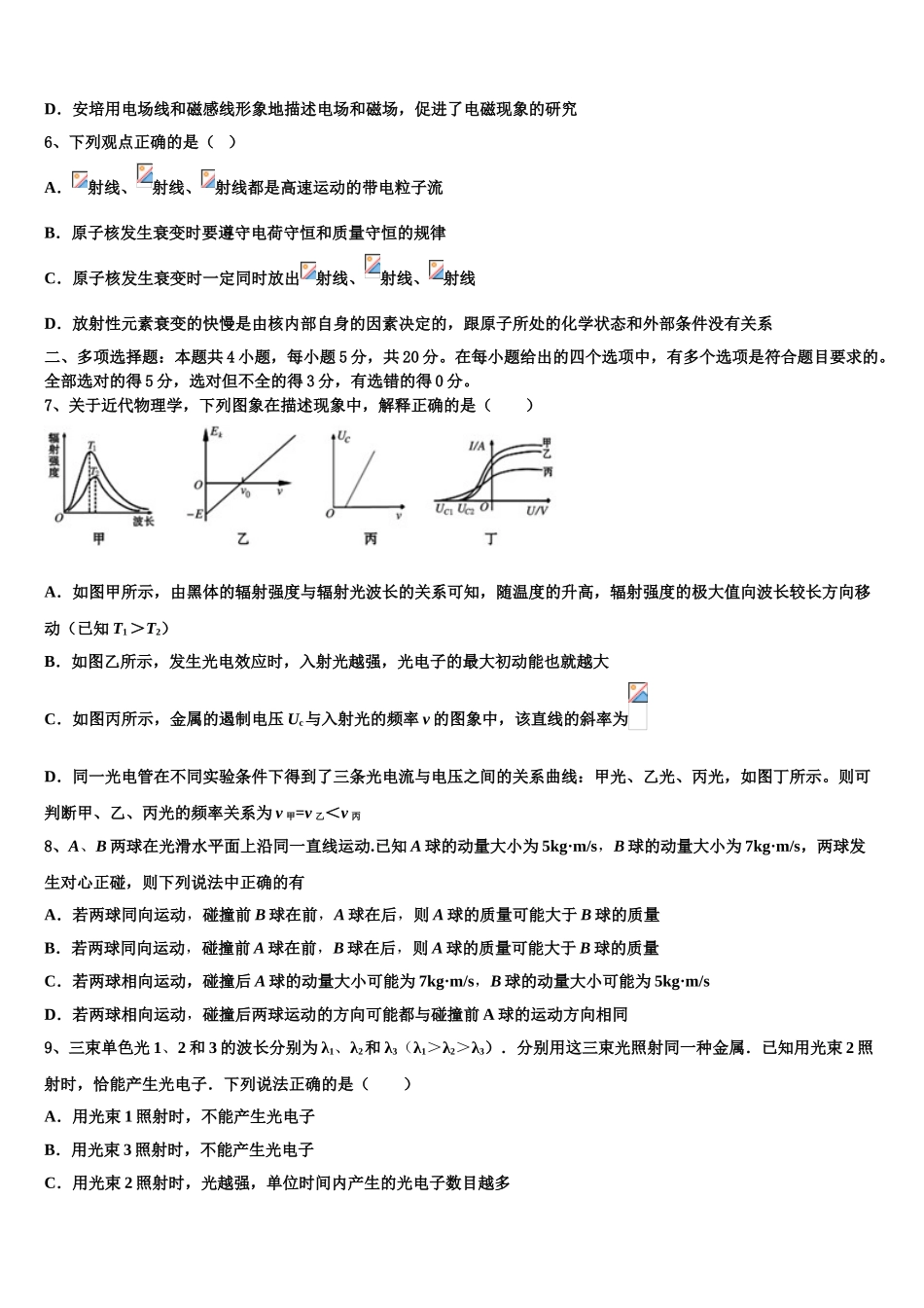 2023学年河南省信阳高级中学物理高二下期末考试模拟试题（含解析）.doc_第2页