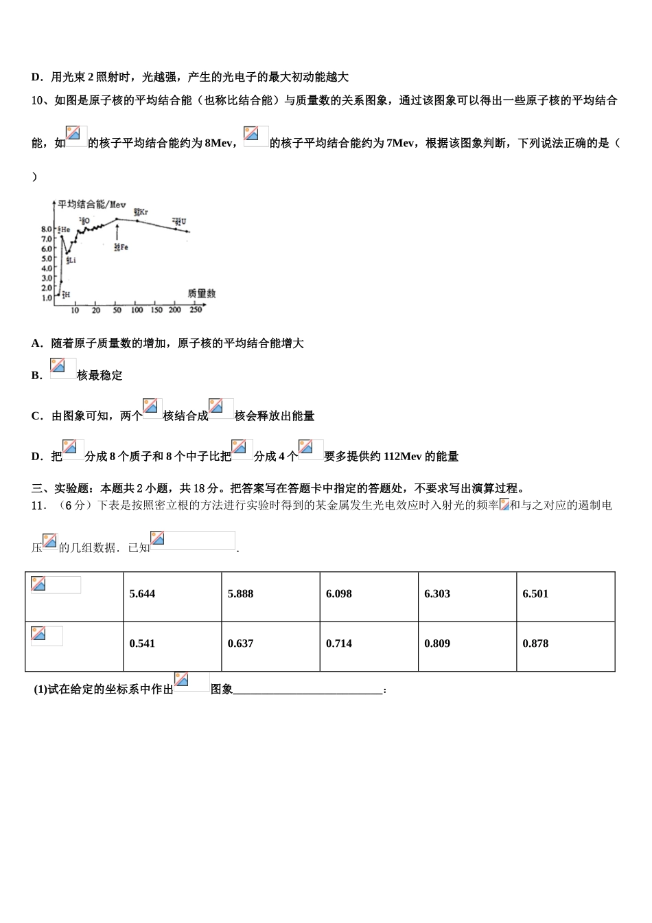 2023学年河南省信阳高级中学物理高二下期末考试模拟试题（含解析）.doc_第3页