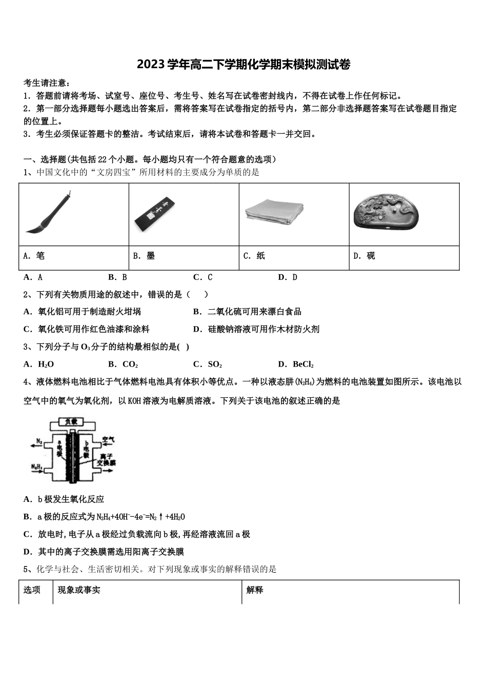 2023学年河南省登封市嵩阳高级中学高二化学第二学期期末综合测试试题（含解析）.doc_第1页