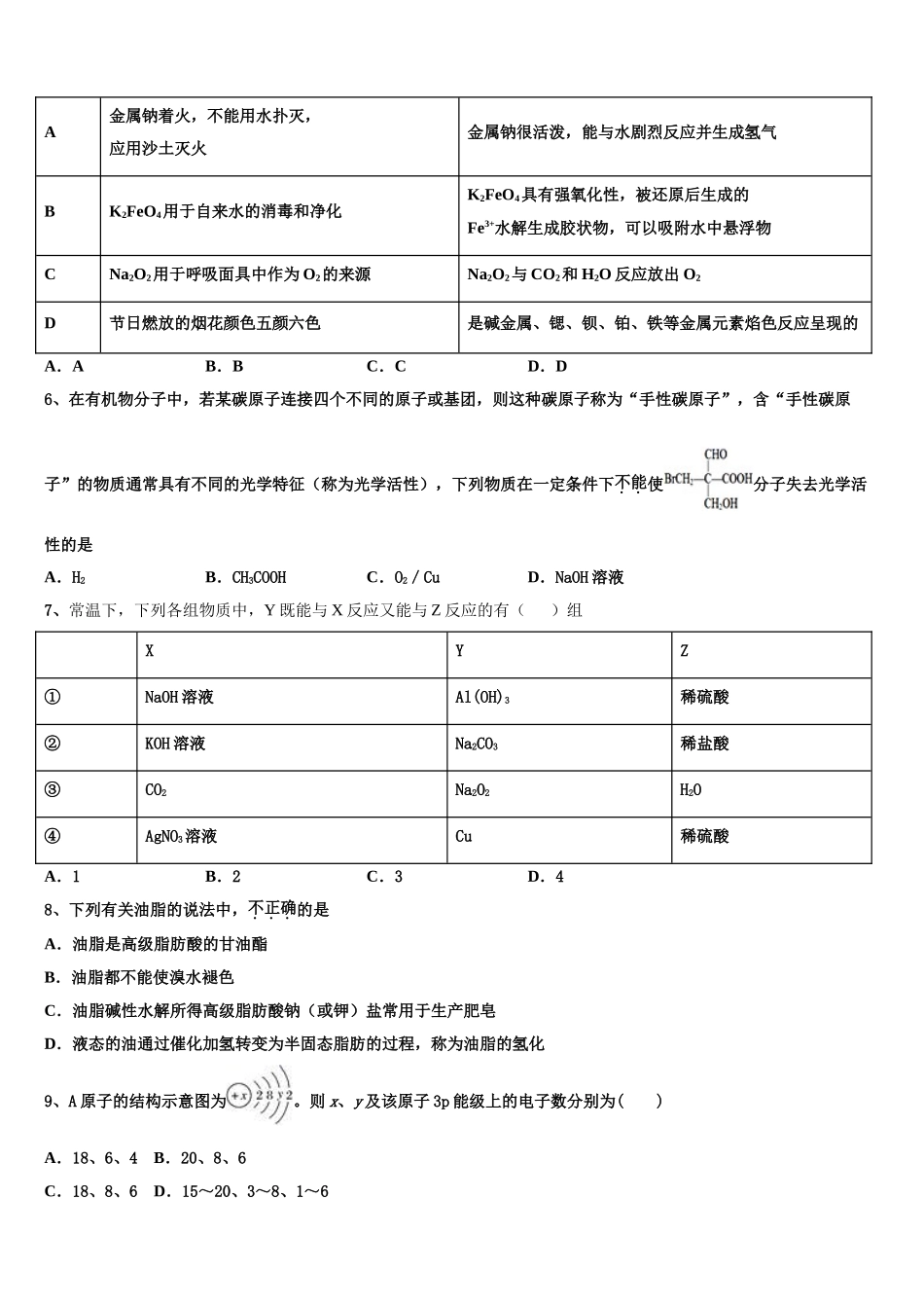 2023学年河南省登封市嵩阳高级中学高二化学第二学期期末综合测试试题（含解析）.doc_第2页