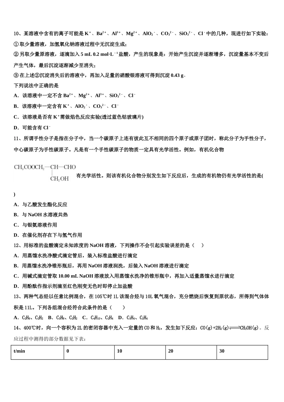2023学年河南省登封市嵩阳高级中学高二化学第二学期期末综合测试试题（含解析）.doc_第3页