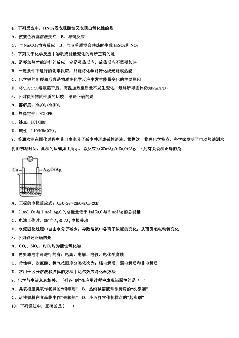 2023学年浙江省宁波市达标名校化学高二第二学期期末经典试题（含解析）.doc_第2页
