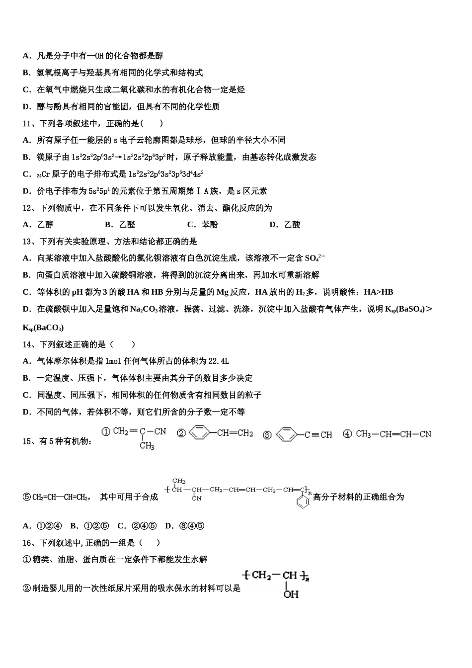 2023学年浙江省宁波市达标名校化学高二第二学期期末经典试题（含解析）.doc_第3页