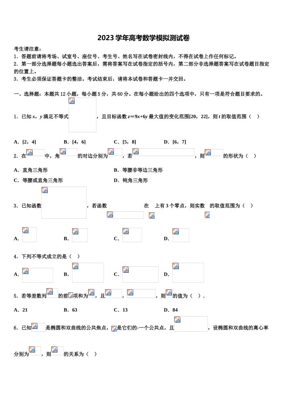 2023学年河北省邢台三中高三下学期一模考试数学试题（含解析）.doc_第1页