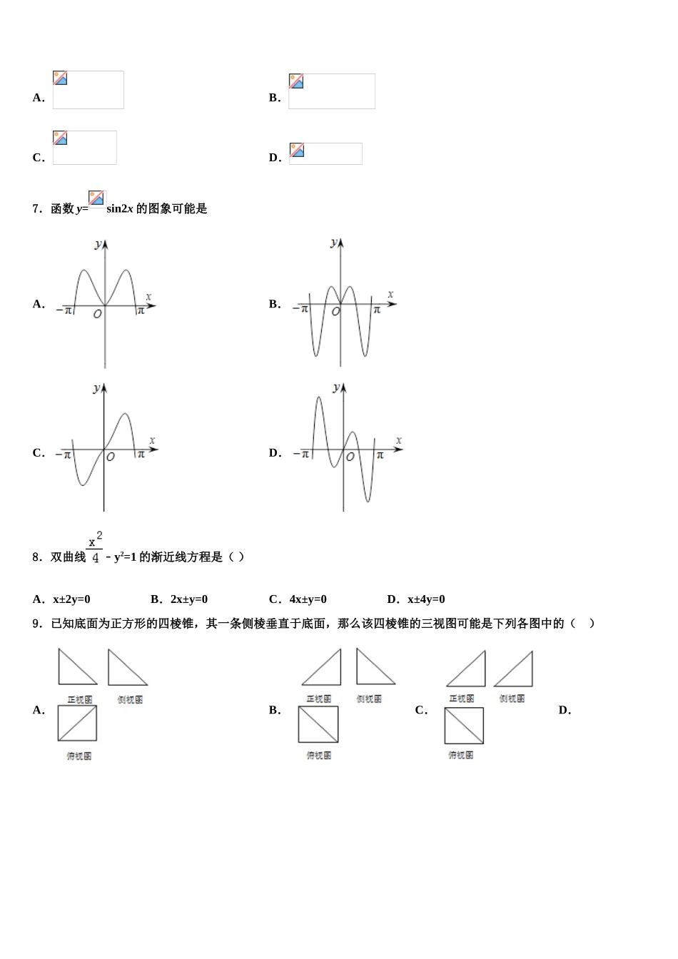 2023学年河北省邢台三中高三下学期一模考试数学试题（含解析）.doc_第2页