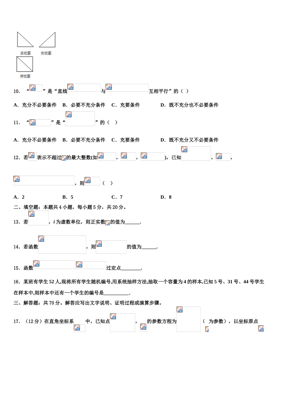 2023学年河北省邢台三中高三下学期一模考试数学试题（含解析）.doc_第3页