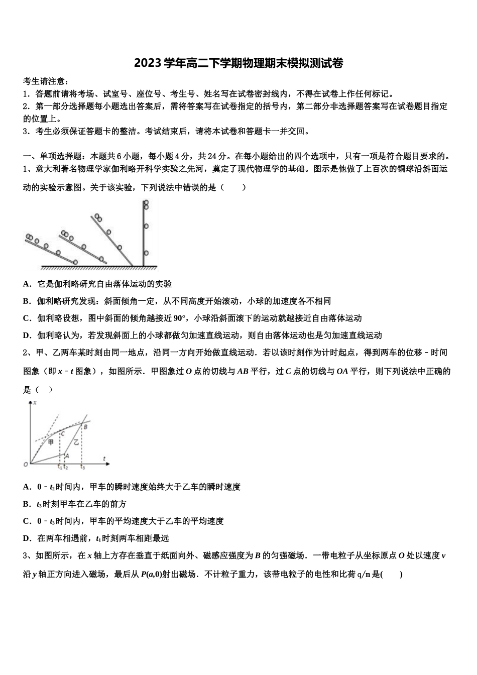 2023学年浙江安吉天略外国语学校物理高二下期末教学质量检测模拟试题（含解析）.doc_第1页