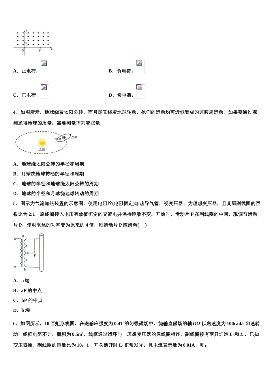 2023学年浙江安吉天略外国语学校物理高二下期末教学质量检测模拟试题（含解析）.doc_第2页