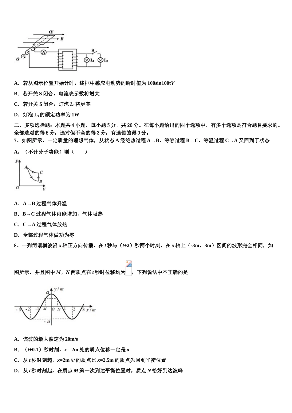 2023学年浙江安吉天略外国语学校物理高二下期末教学质量检测模拟试题（含解析）.doc_第3页