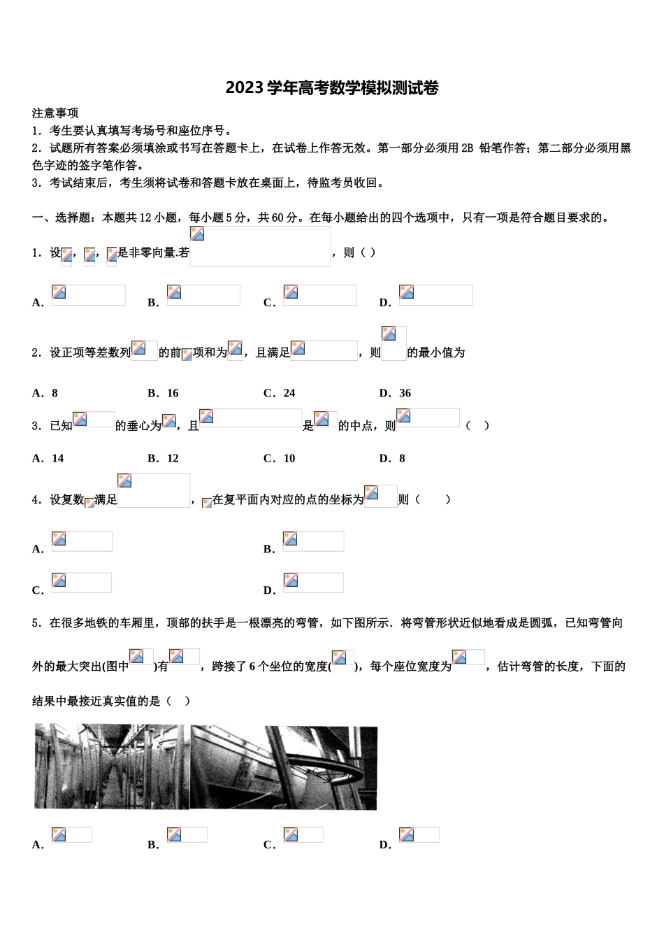 2023学年河北省邢台一中、邢台二中高三冲刺模拟数学试卷（含解析）.doc_第1页