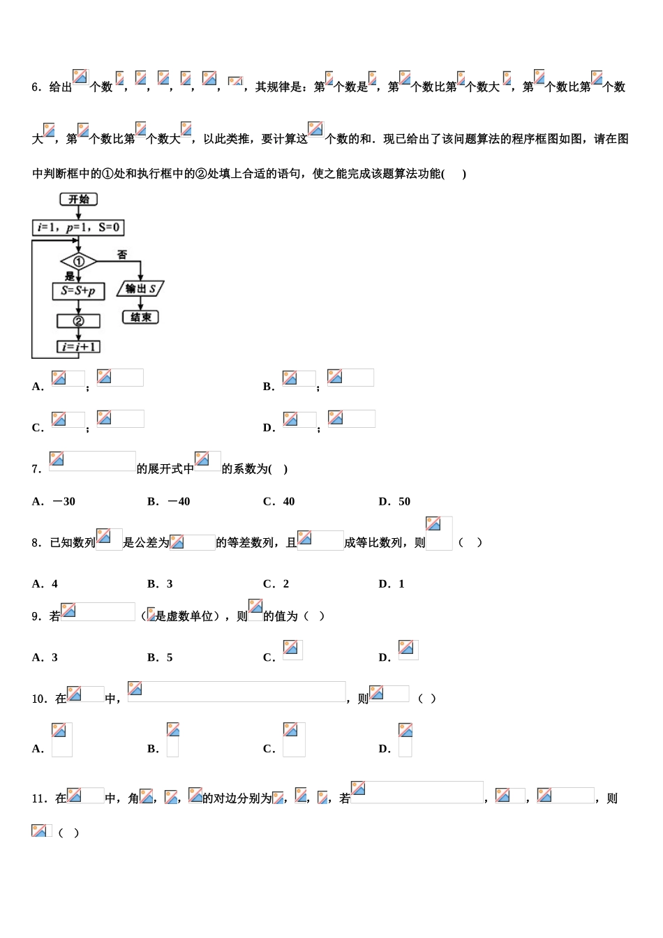 2023学年河北省邢台一中、邢台二中高三冲刺模拟数学试卷（含解析）.doc_第2页