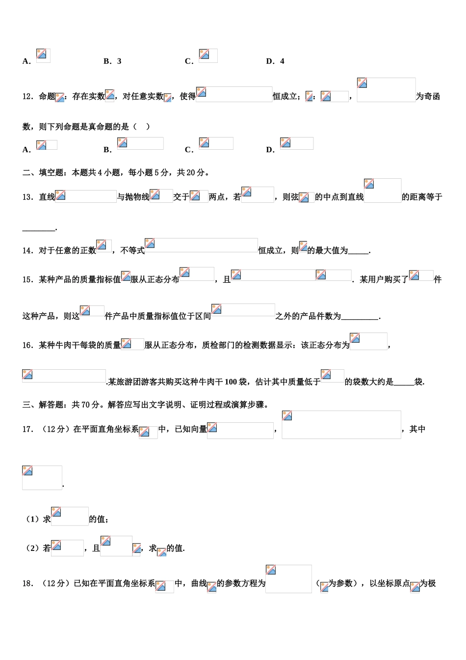 2023学年河北省邢台一中、邢台二中高三冲刺模拟数学试卷（含解析）.doc_第3页