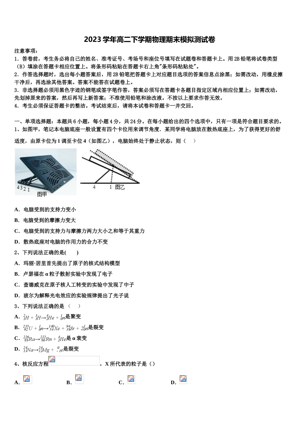 2023学年江西省赣州市文清外国语学校物理高二下期末调研模拟试题（含解析）.doc_第1页