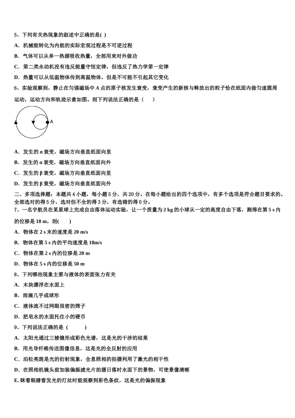 2023学年江西省赣州市文清外国语学校物理高二下期末调研模拟试题（含解析）.doc_第2页