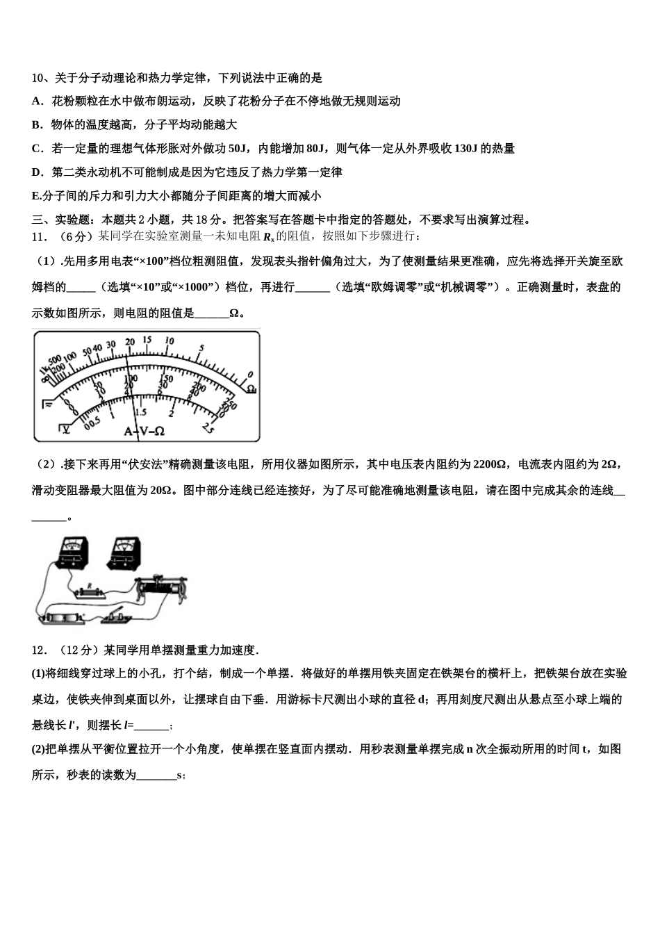 2023学年江西省赣州市文清外国语学校物理高二下期末调研模拟试题（含解析）.doc_第3页