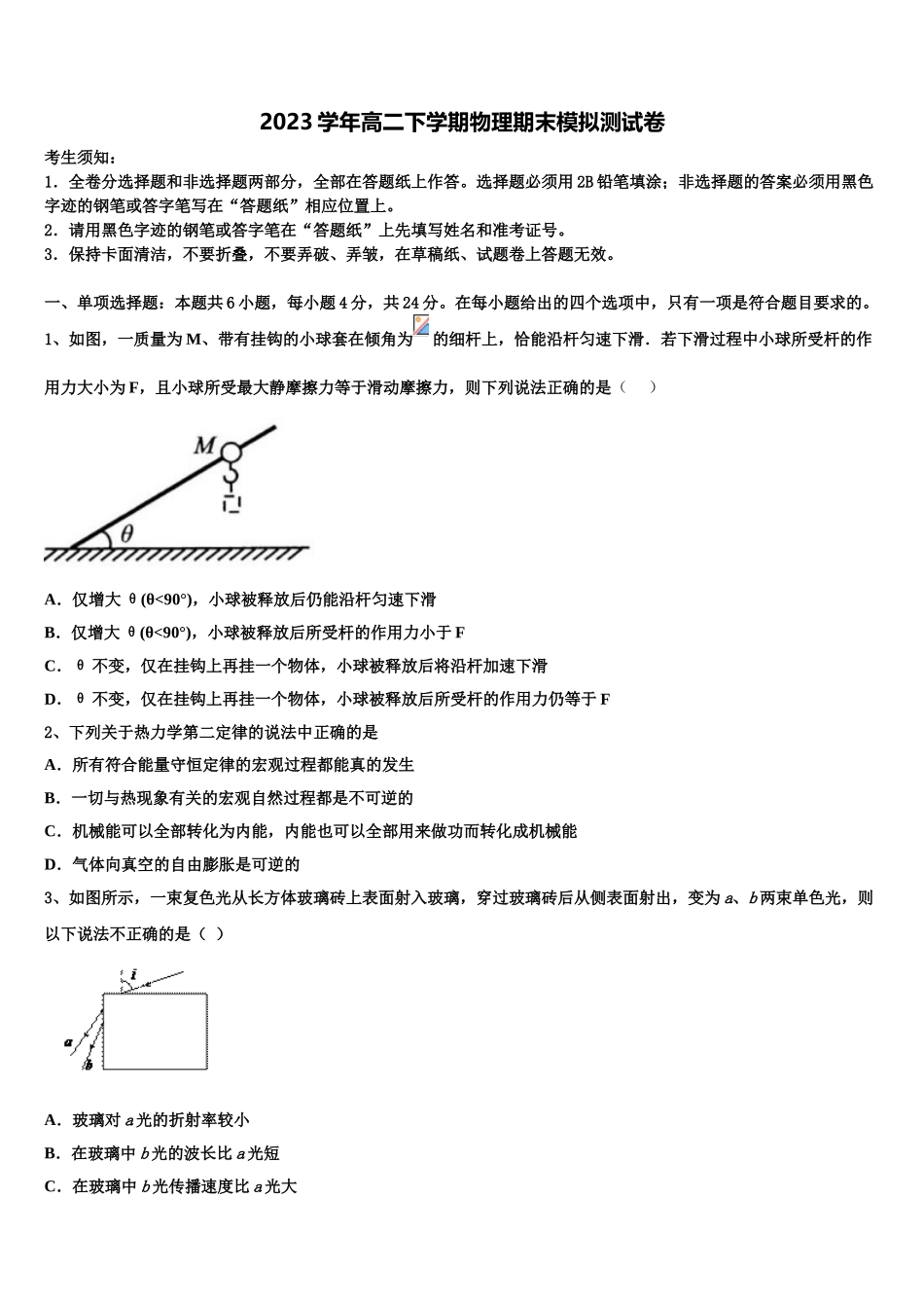 2023学年浙江宁波市北仑区物理高二第二学期期末检测模拟试题（含解析）.doc_第1页