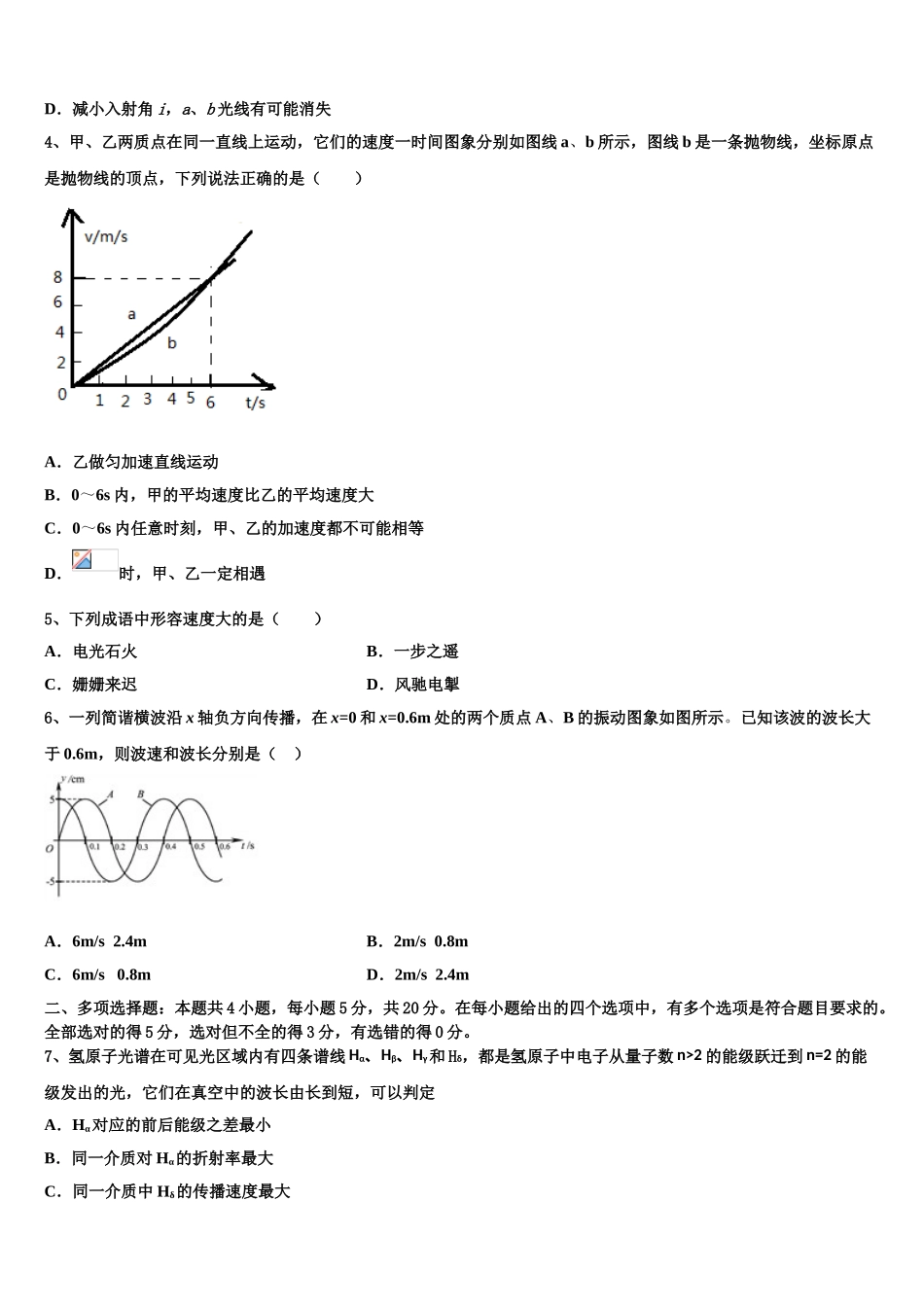 2023学年浙江宁波市北仑区物理高二第二学期期末检测模拟试题（含解析）.doc_第2页