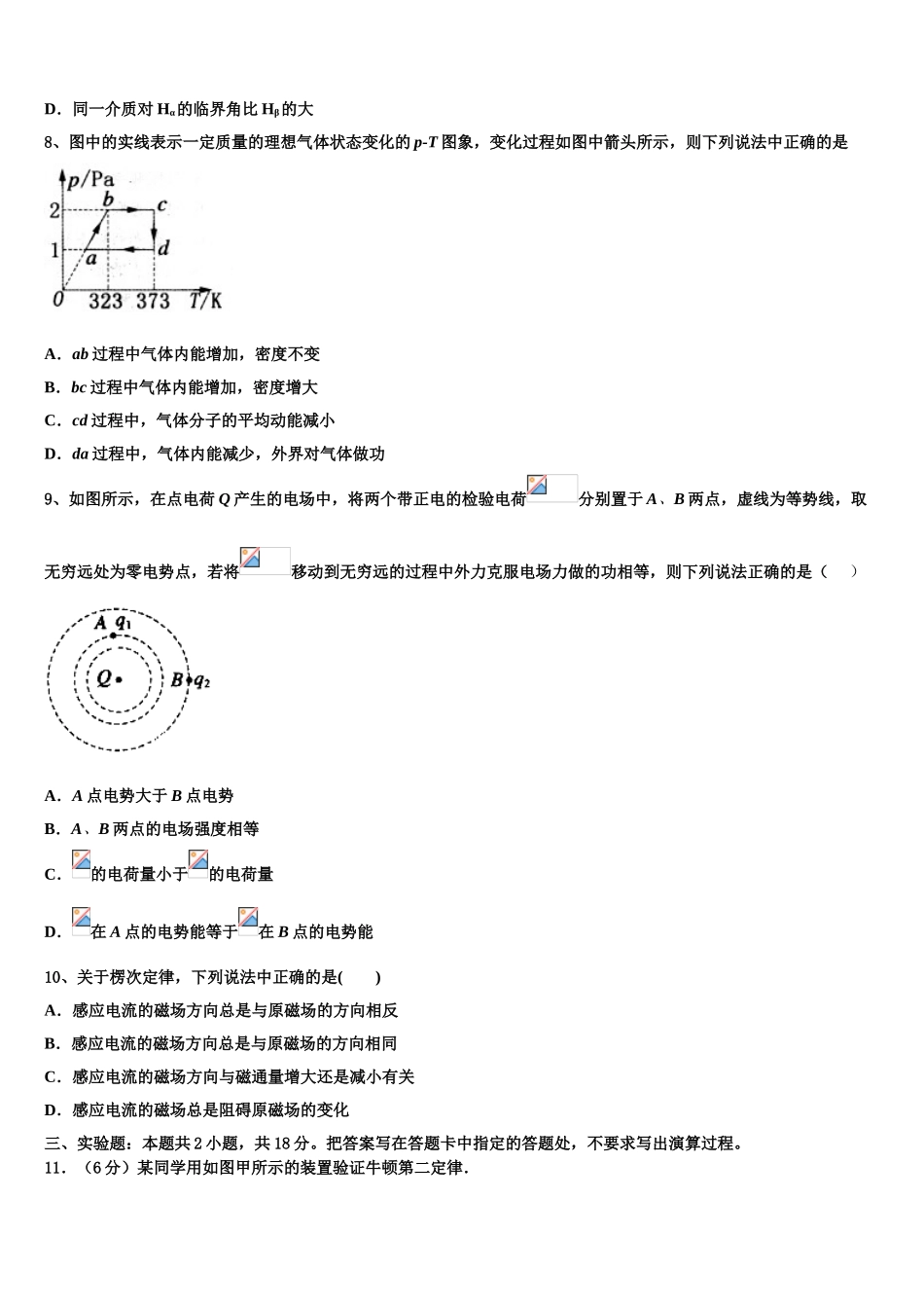 2023学年浙江宁波市北仑区物理高二第二学期期末检测模拟试题（含解析）.doc_第3页