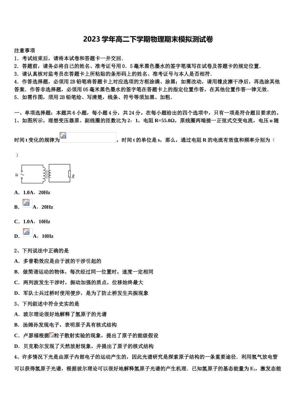 2023学年河南省荥阳市第二高级中学物理高二第二学期期末综合测试试题（含解析）.doc_第1页