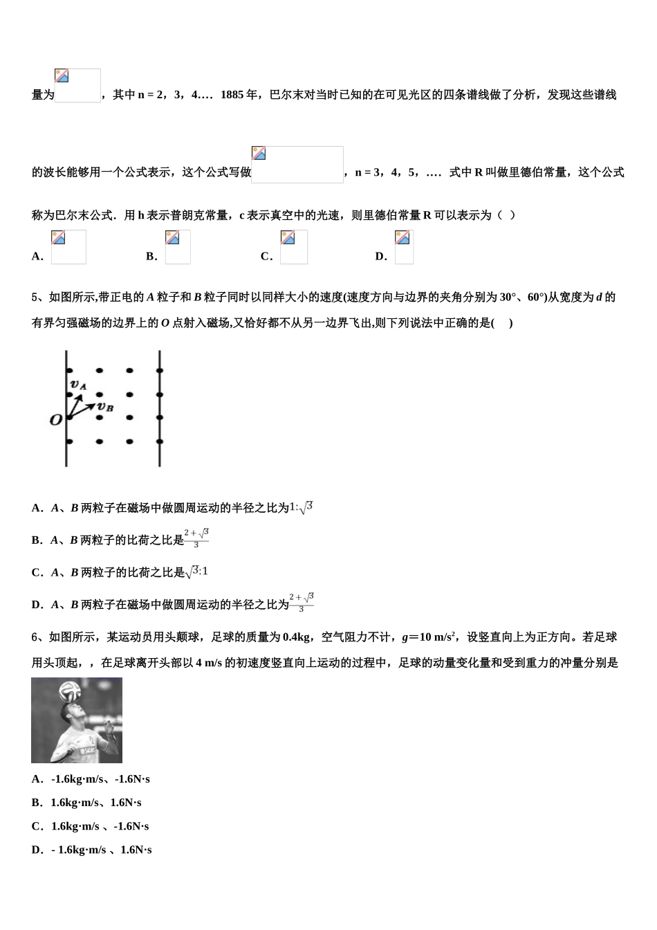 2023学年河南省荥阳市第二高级中学物理高二第二学期期末综合测试试题（含解析）.doc_第2页