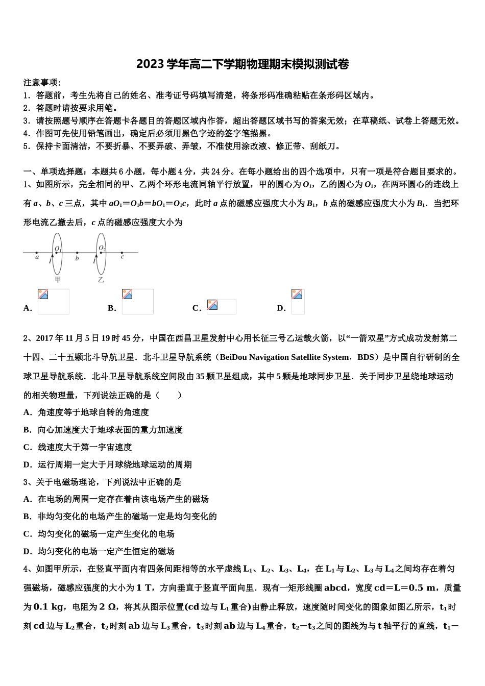 2023学年浙江宁波市北仑区物理高二下期末统考试题（含解析）.doc_第1页