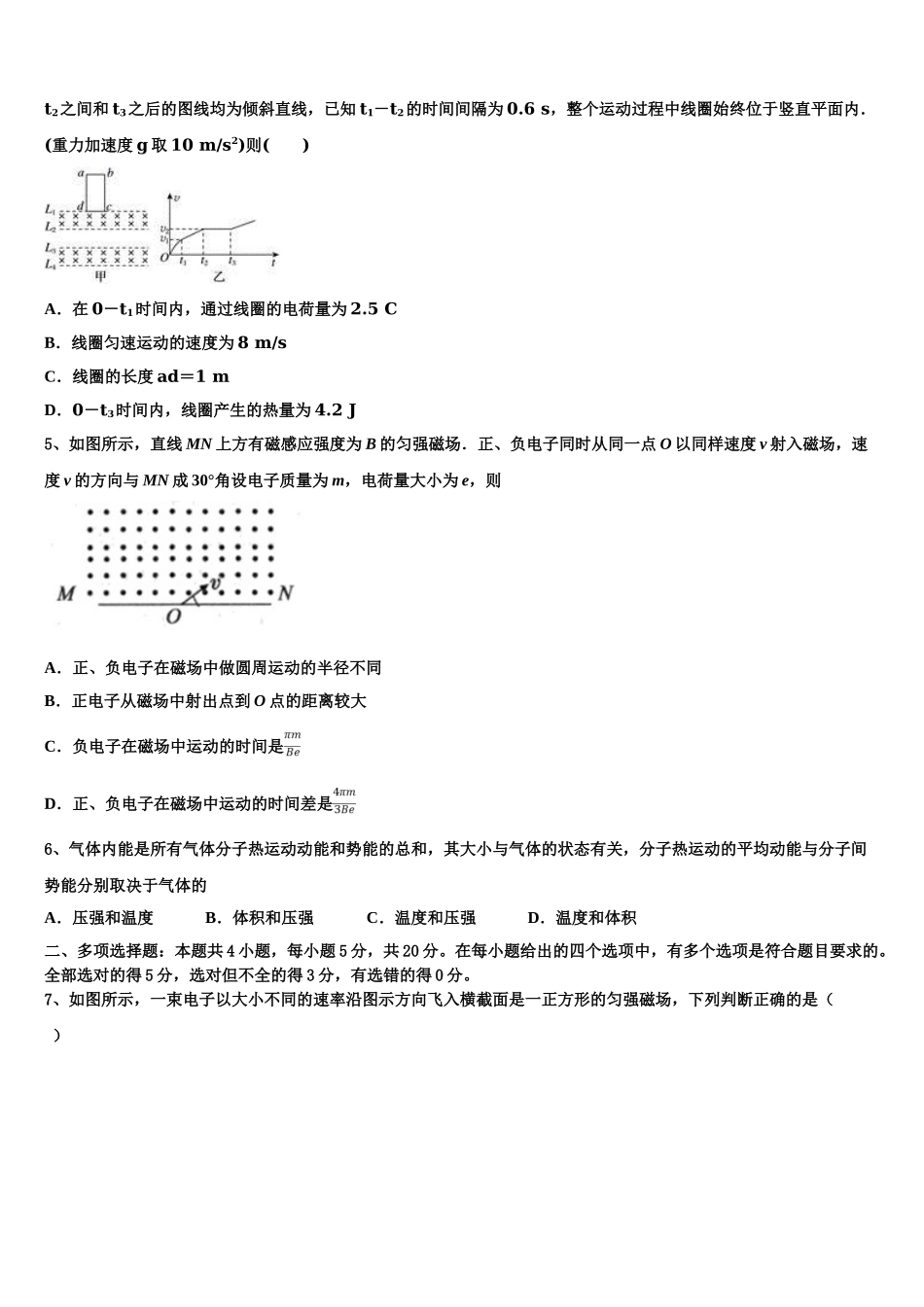 2023学年浙江宁波市北仑区物理高二下期末统考试题（含解析）.doc_第2页