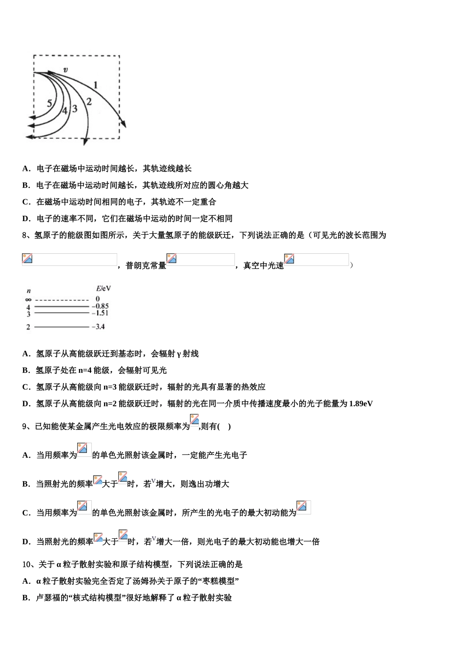 2023学年浙江宁波市北仑区物理高二下期末统考试题（含解析）.doc_第3页