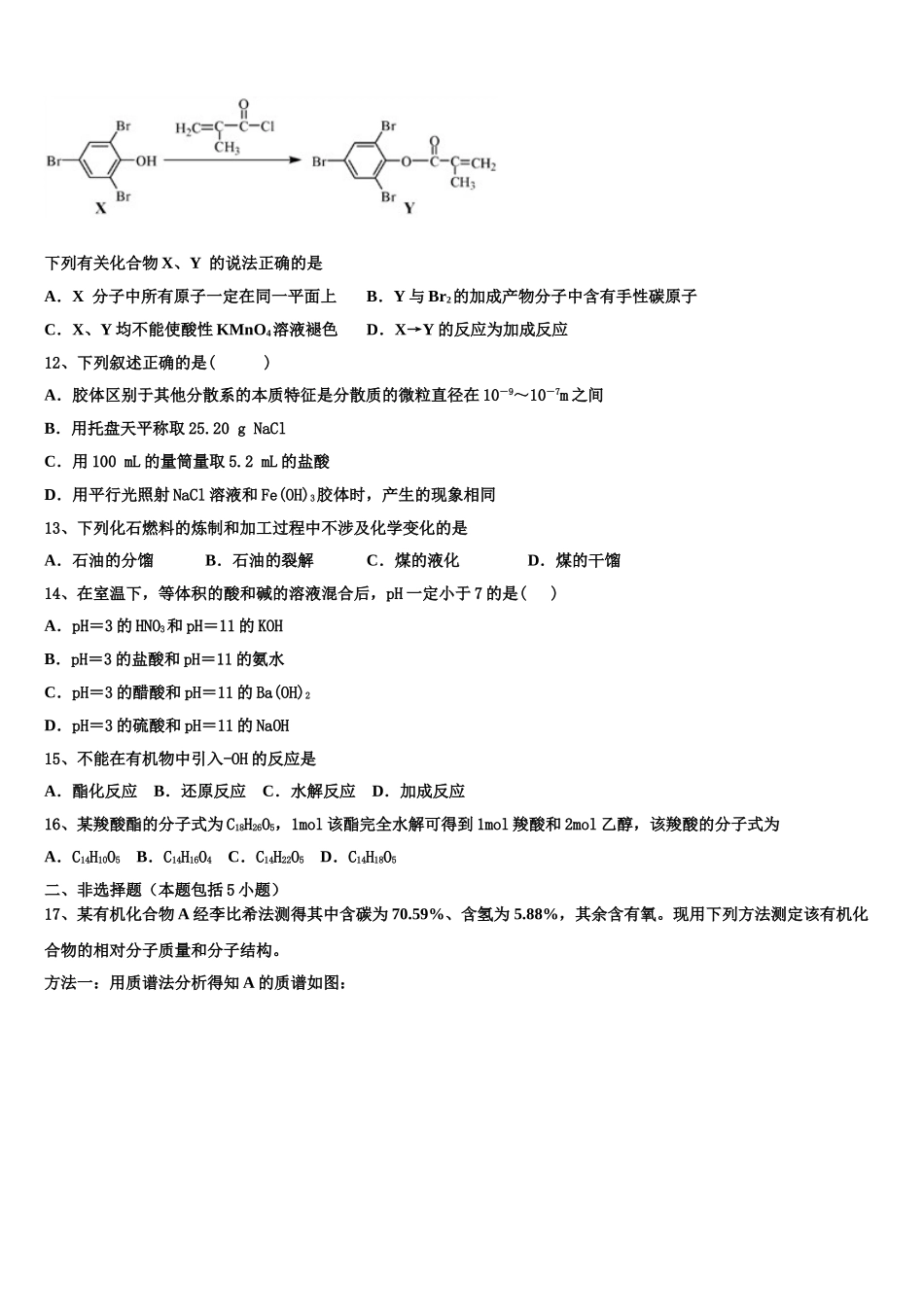 2023学年河北省邢台一中、邢台二中高二化学第二学期期末教学质量检测试题（含解析）.doc_第3页
