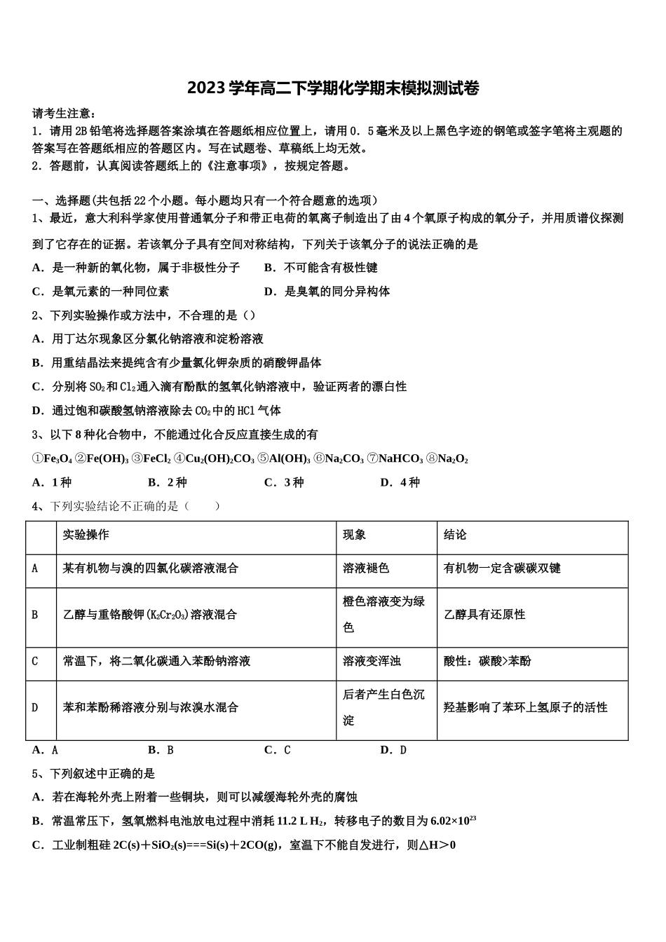 2023学年河南省正阳县第一高级中学化学高二下期末统考模拟试题（含解析）.doc_第1页