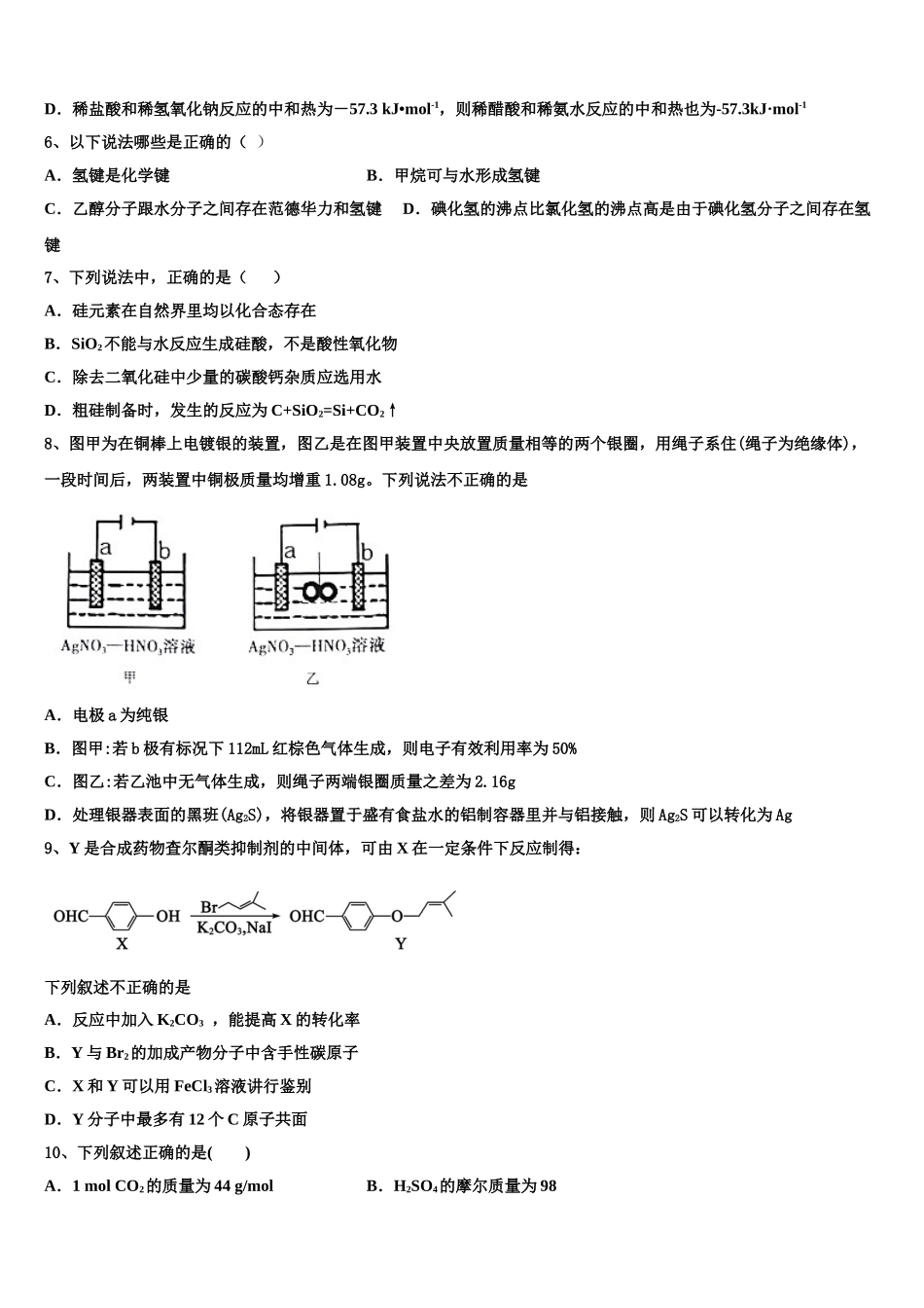 2023学年河南省正阳县第一高级中学化学高二下期末统考模拟试题（含解析）.doc_第2页