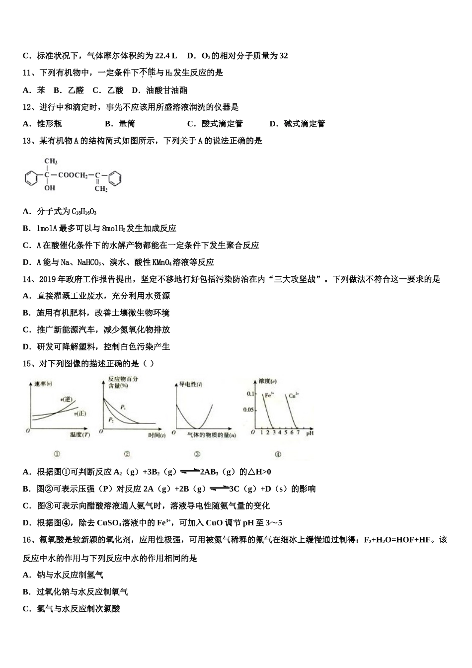 2023学年河南省正阳县第一高级中学化学高二下期末统考模拟试题（含解析）.doc_第3页