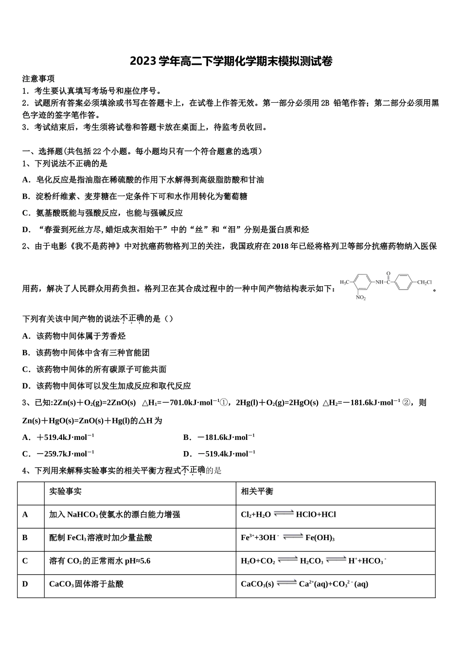 2023学年河南省八市重点高中高二化学第二学期期末检测试题（含解析）.doc_第1页