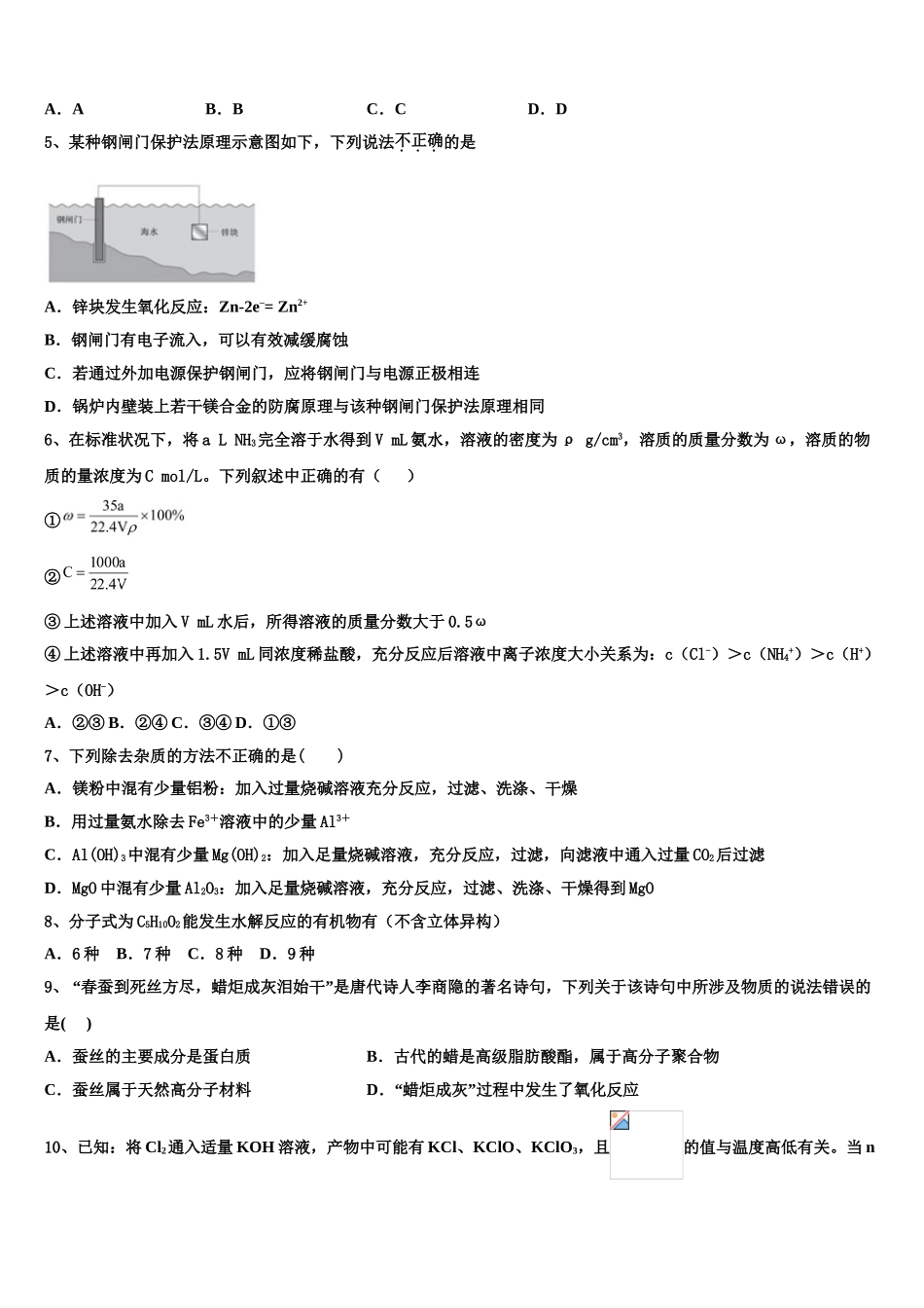 2023学年河南省八市重点高中高二化学第二学期期末检测试题（含解析）.doc_第2页