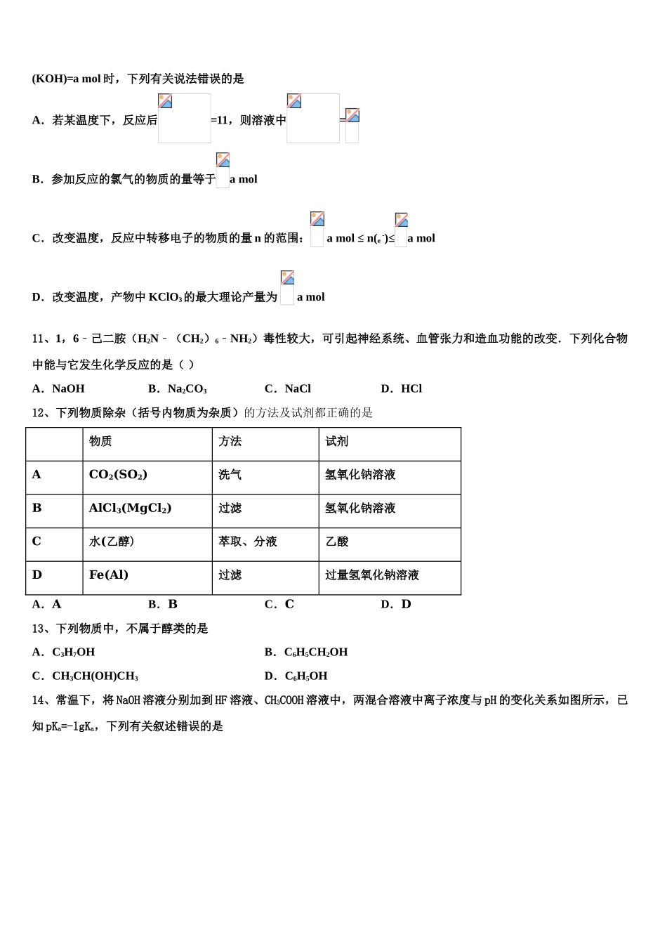 2023学年河南省八市重点高中高二化学第二学期期末检测试题（含解析）.doc_第3页