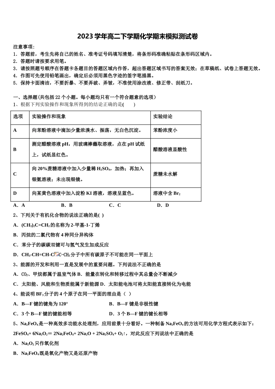 2023学年河南省顶尖名校高二化学第二学期期末检测模拟试题（含解析）.doc_第1页