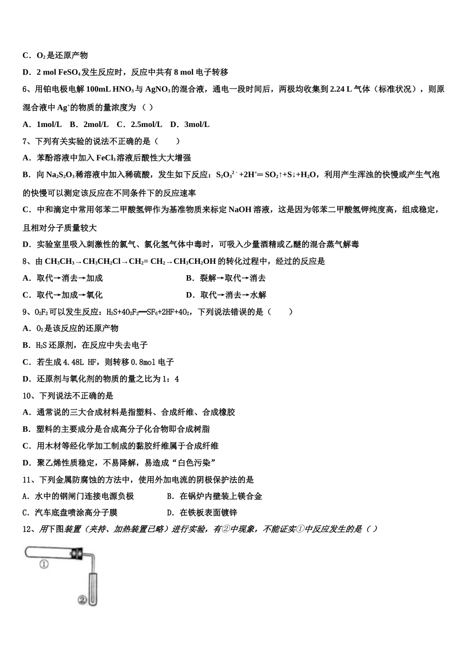 2023学年河南省顶尖名校高二化学第二学期期末检测模拟试题（含解析）.doc_第2页