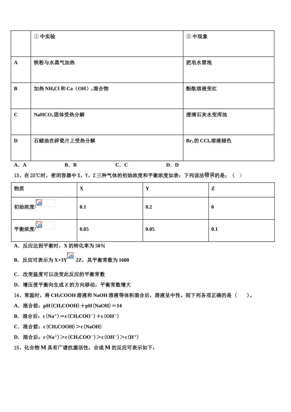 2023学年河南省顶尖名校高二化学第二学期期末检测模拟试题（含解析）.doc_第3页
