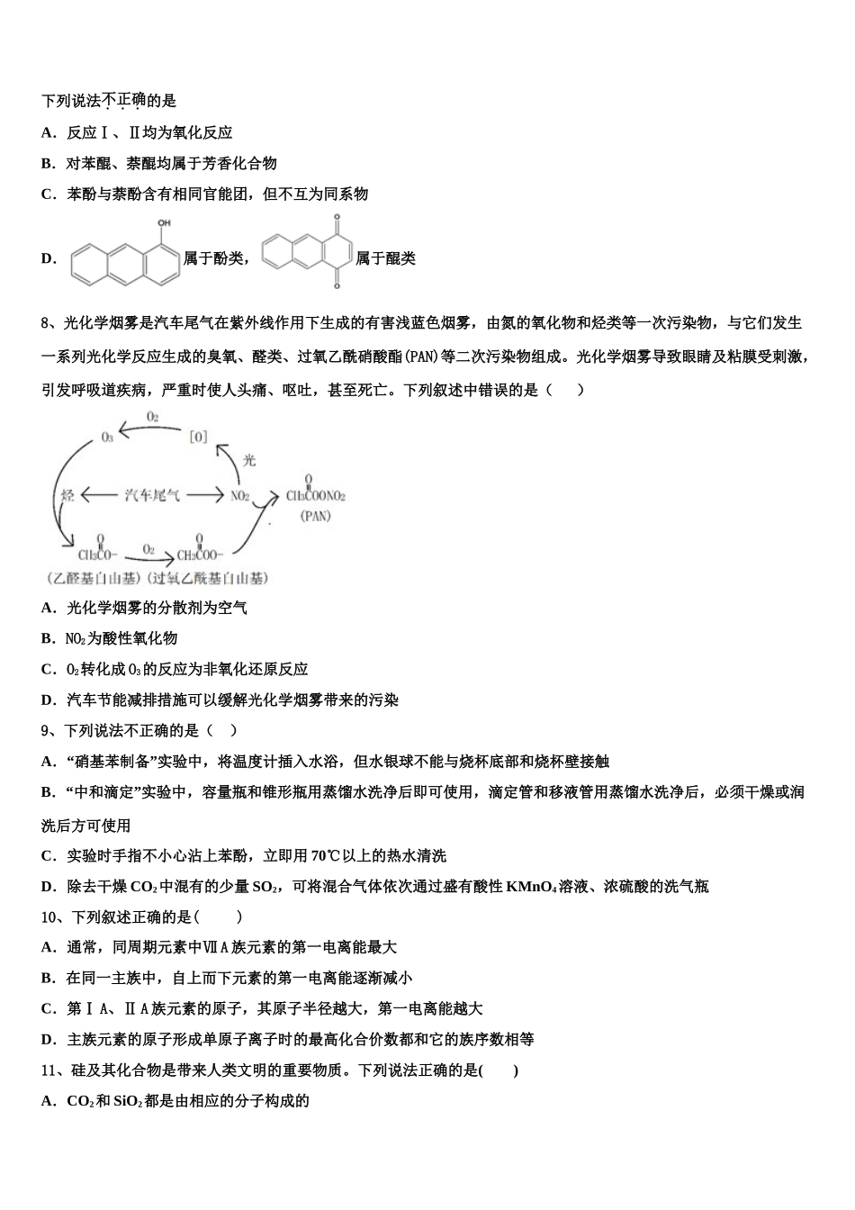 2023学年浙江省湖州市安吉县上墅私立高级中学化学高二第二学期期末检测模拟试题（含解析）.doc_第2页