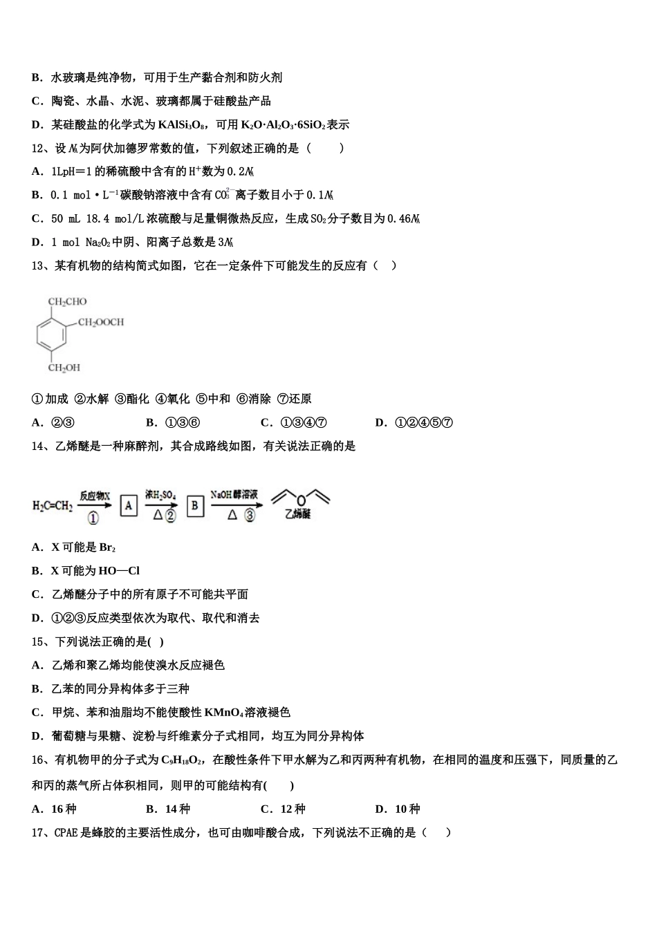 2023学年浙江省湖州市安吉县上墅私立高级中学化学高二第二学期期末检测模拟试题（含解析）.doc_第3页