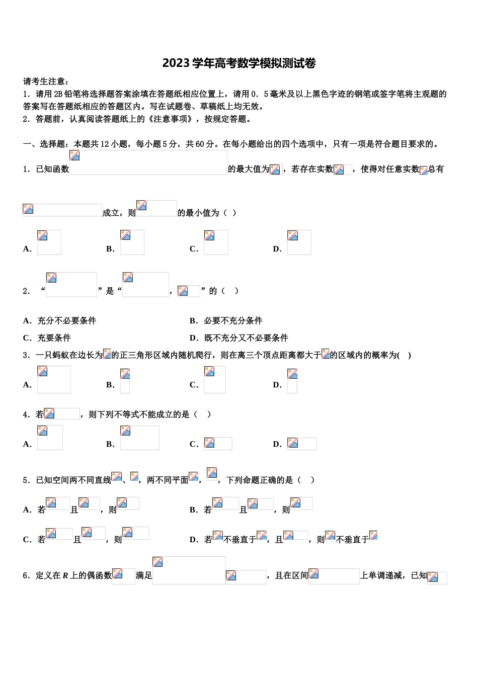 2023学年河源市重点中学高三第四次模拟考试数学试卷（含解析）.doc_第1页