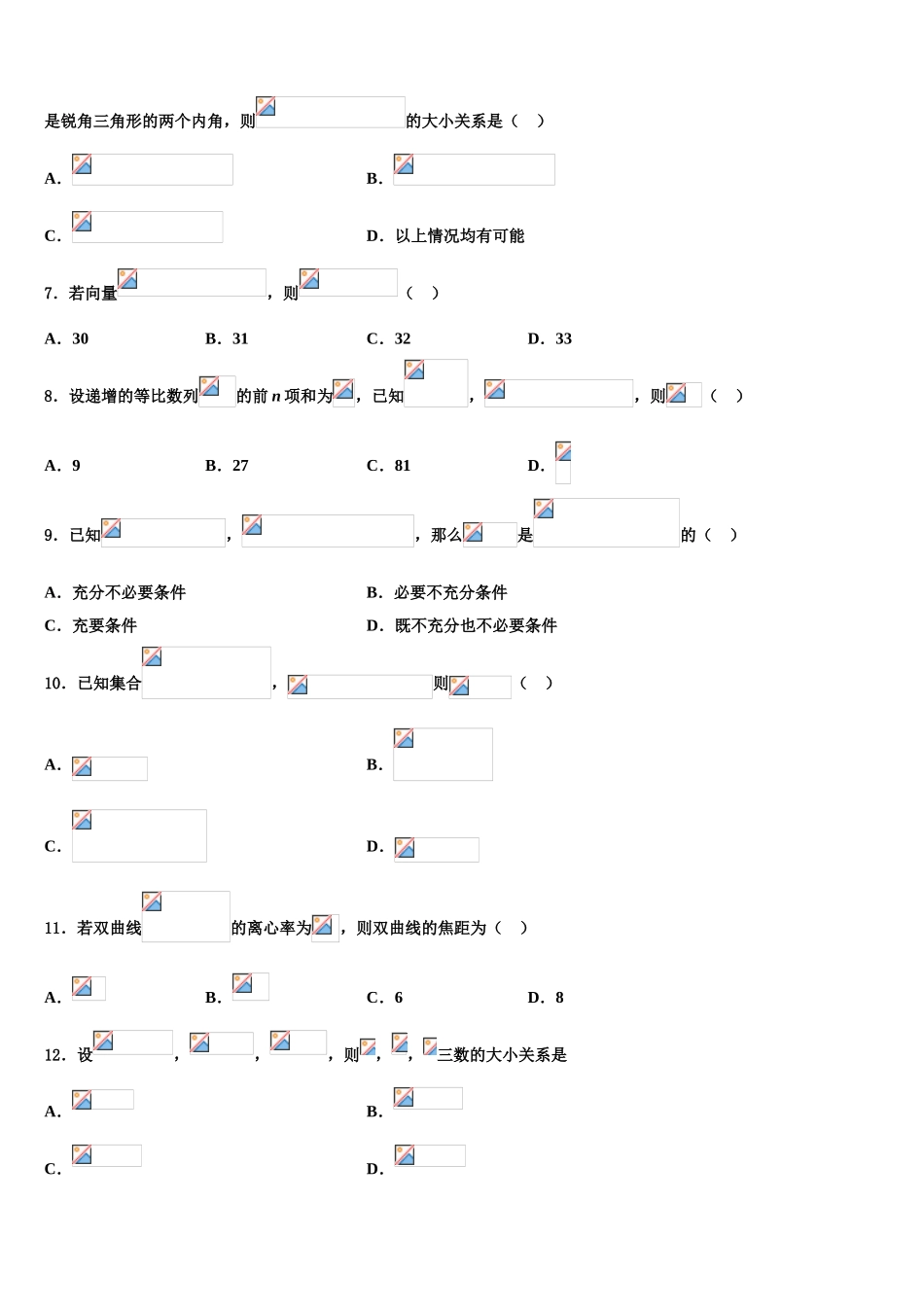 2023学年河源市重点中学高三第四次模拟考试数学试卷（含解析）.doc_第2页