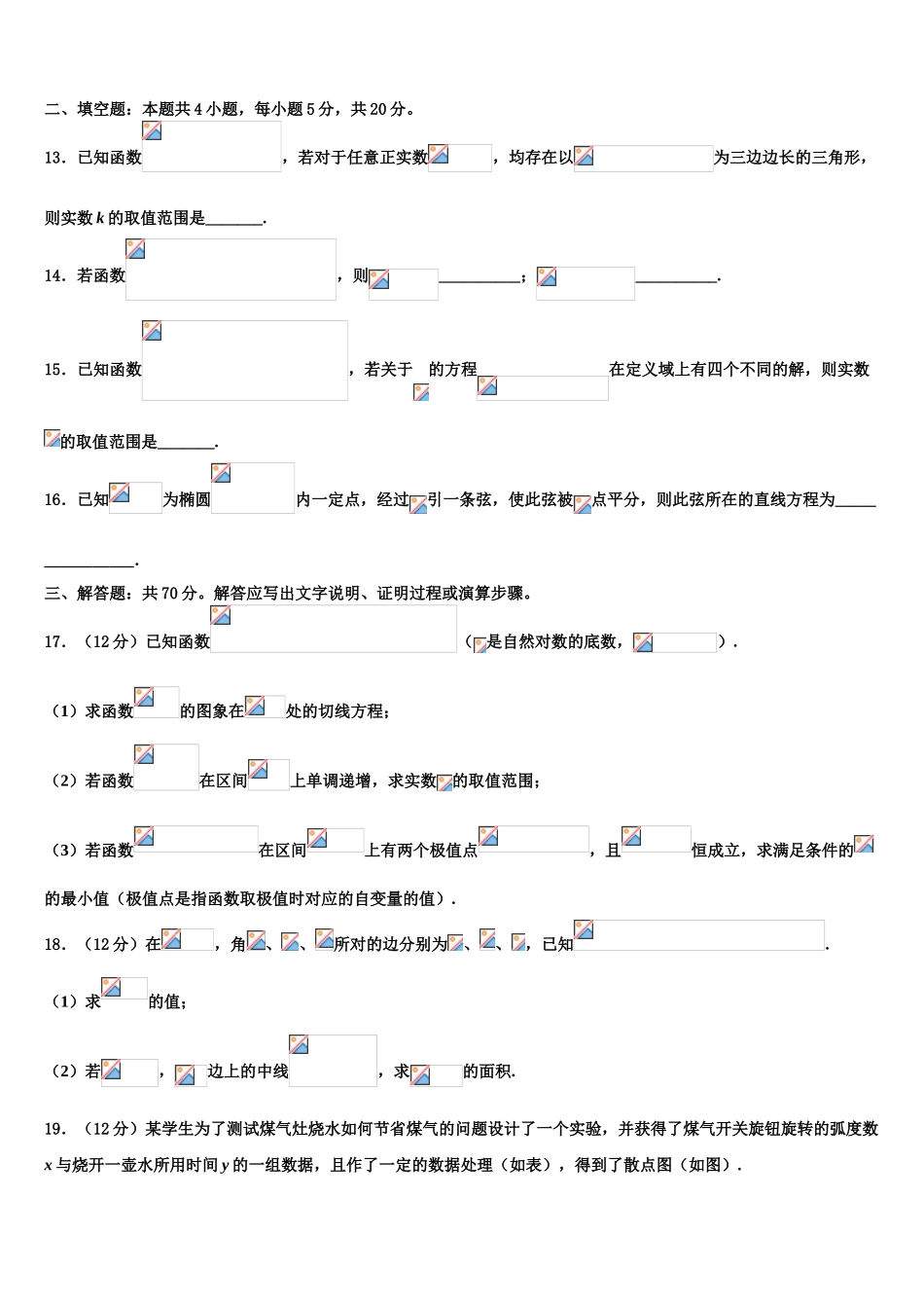 2023学年河源市重点中学高三第四次模拟考试数学试卷（含解析）.doc_第3页