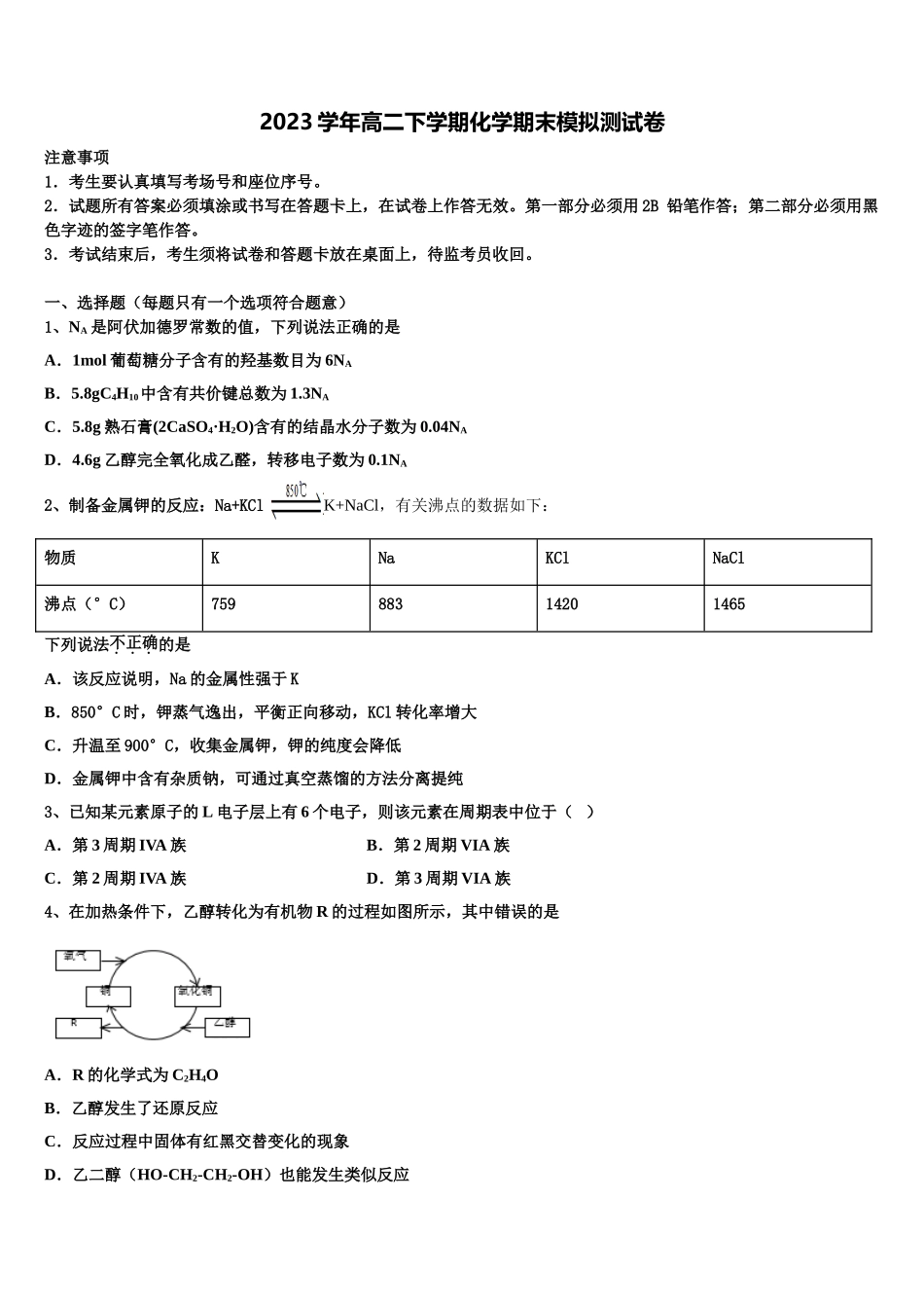 2023学年河南省安阳市滑县第二高级中学化学高二下期末检测模拟试题（含解析）.doc_第1页