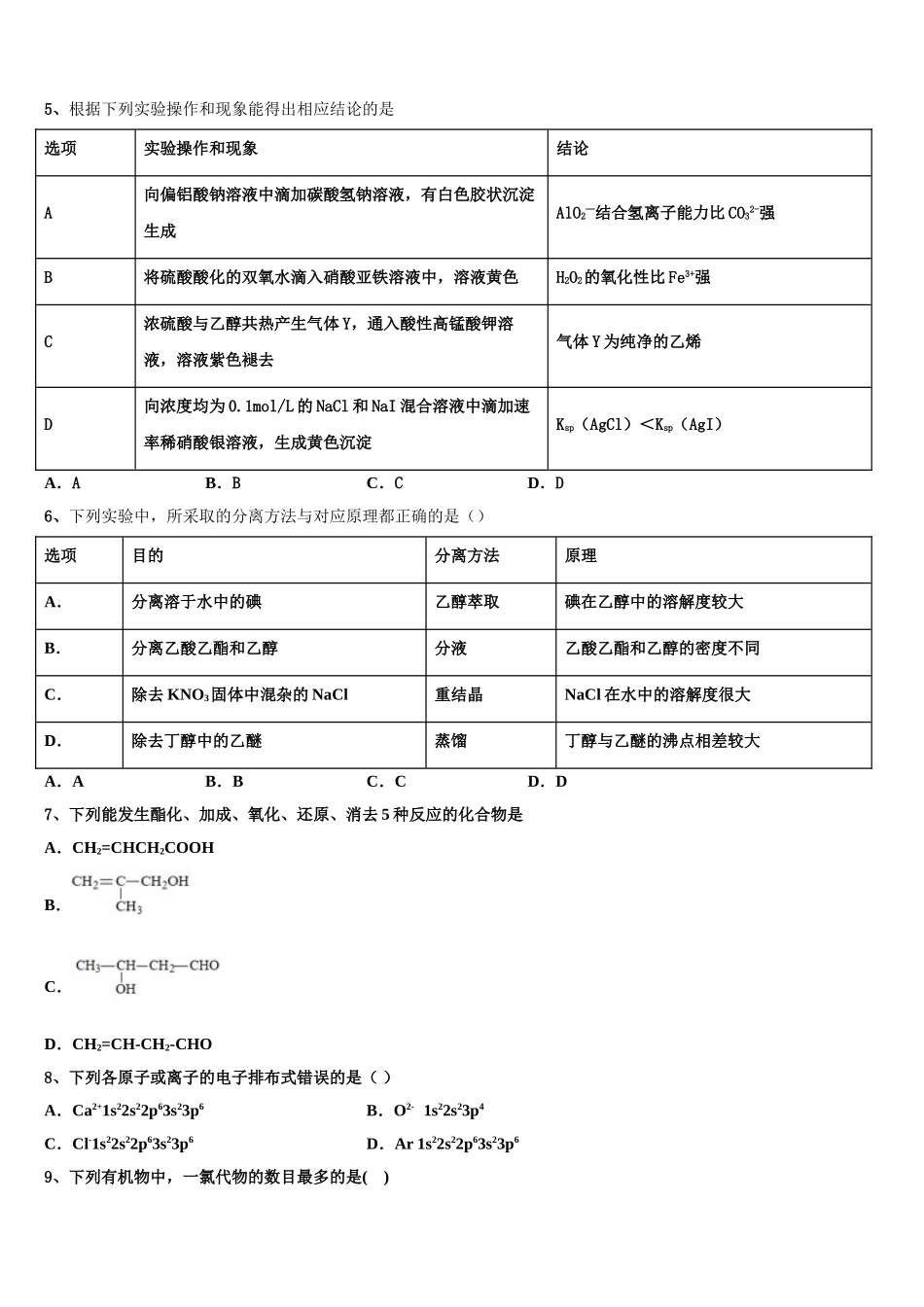 2023学年河南省安阳市滑县第二高级中学化学高二下期末检测模拟试题（含解析）.doc_第2页