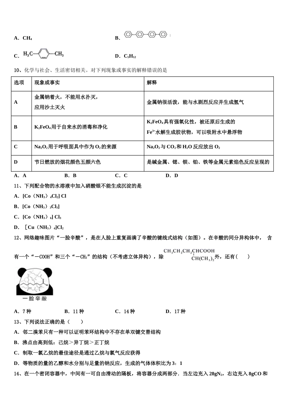 2023学年河南省安阳市滑县第二高级中学化学高二下期末检测模拟试题（含解析）.doc_第3页