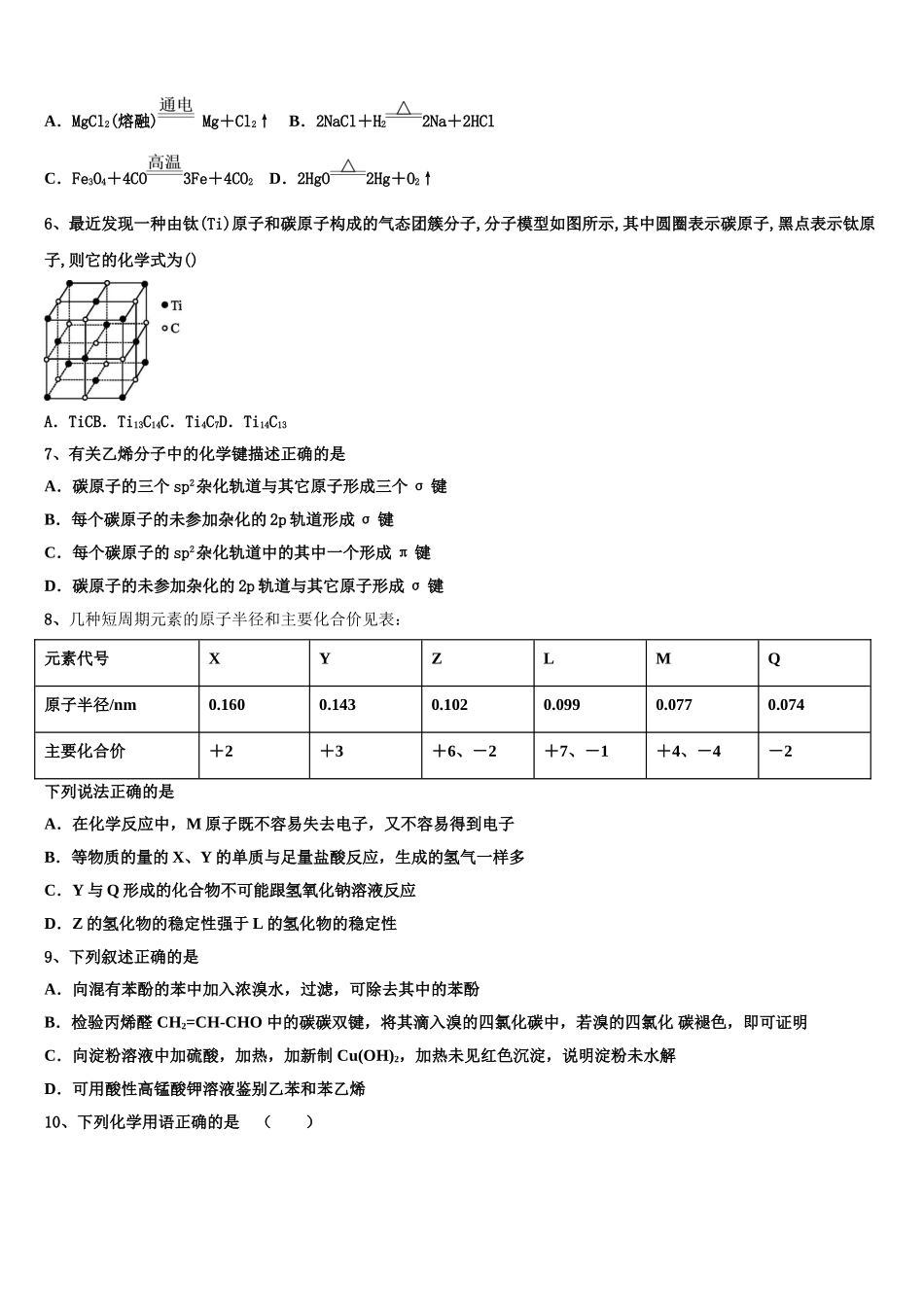 2023学年浙江省金华市江南中学化学高二下期末考试模拟试题（含解析）.doc_第2页