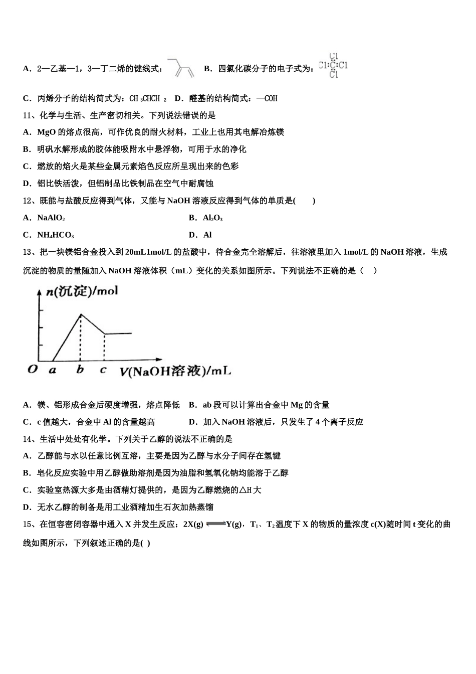 2023学年浙江省金华市江南中学化学高二下期末考试模拟试题（含解析）.doc_第3页
